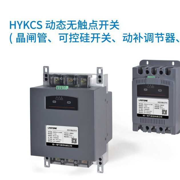 HYKCS 动态无触点开关( 晶闸管、可控硅开关、动补调节器、快速投