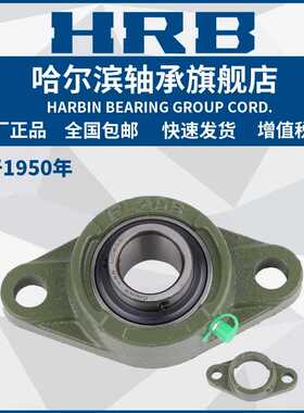 HRB 哈尔滨轴承 UCFLU 201 202 203 204 205 206 207 带座外球面