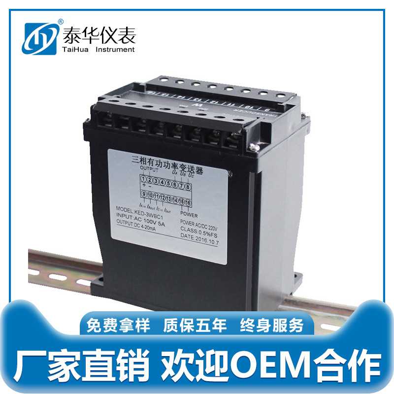 TED三相三线三相四线有功功率变送器瞬时功率转4-20mA或0-10V厂家