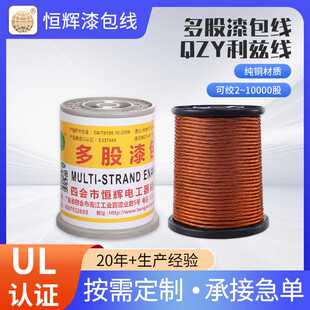多股绝缘漆包线QZY利兹线高频线圈绞线纯铜高弹丝柔韧高频变压器