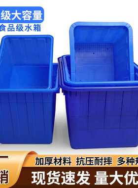 蓝色加厚大水箱工厂现货供应300L加厚海鲜水产养殖箱塑料水箱鱼箱