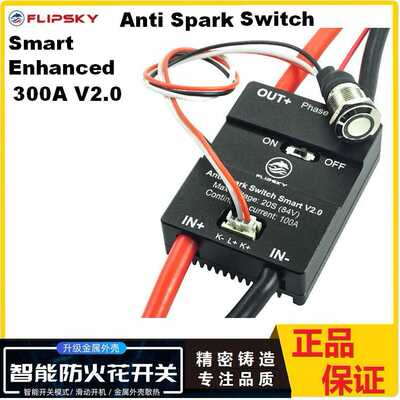 Flipsky Anti Spark Switch Smart Enhanced 300A V2.0防火花开关