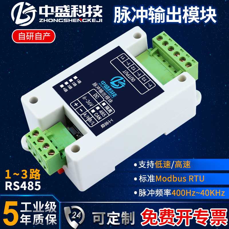 485/CAN转PWM脉冲输出模块频率占空比 低频 工业级MODBUS RTU协议