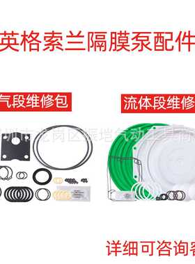 aro英格索兰PD15系列隔膜泵637375-TT流体维修包空气服务包637389