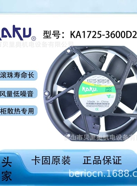 原装卡固直流风机KA1725-3600D24BL DC24V二线双滚珠轴承散热风扇