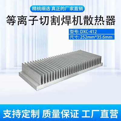 DXC-412 252*35.6 风冷元器件散热片 金属化薄膜电容设备铝散热器