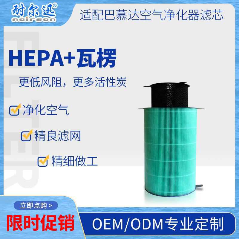 适配Balmuda巴慕达EJT1100/1180/1380空气净化器活性炭滤芯现货