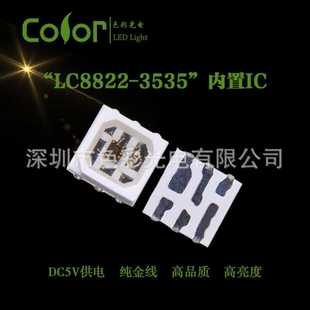 LC8822MINI3535 幻彩内置IC专用灯珠 SMD可编程炫彩机箱风扇发光鞋