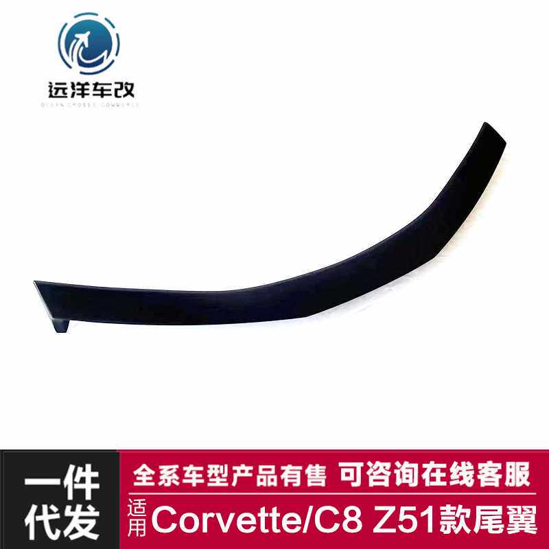 适用于科尔维特C8尾翼Corvette C8改装运动尾翼实心尾翼定风翼