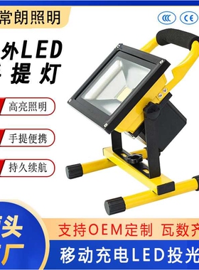 手提式灯10W20WLED充电路灯投光灯露营照明灯便携式100w探照灯
