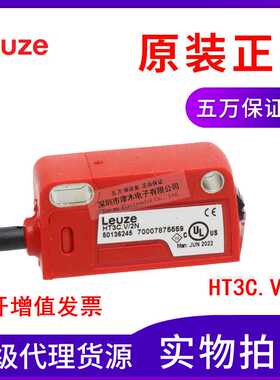 原装劳易测HT3C.V/2N 50136245反射式光电传感器开关 背景抑制NPN