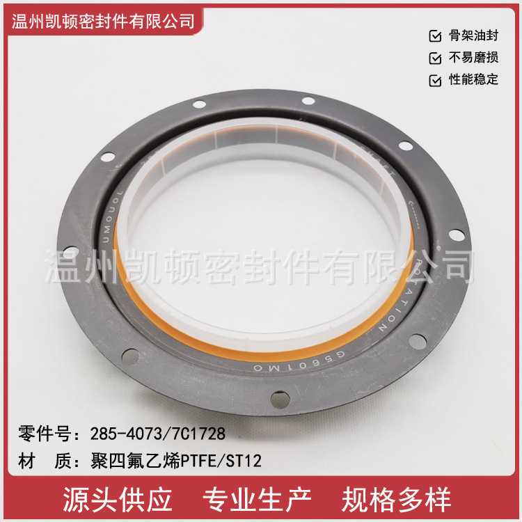 厂家 曲轴油封 卡特C7/C9/C11 零件号285-4073/7C1728 四氟油封