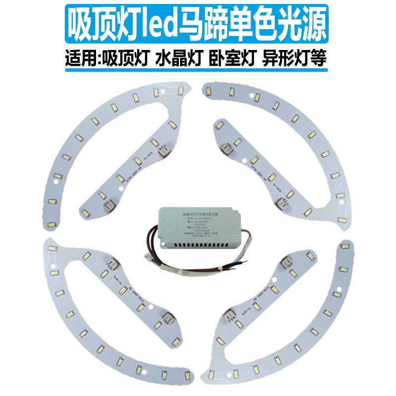 风扇灯led贴片光源改造吸顶灯配件W单色5730灯珠马蹄水晶灯芯灯板