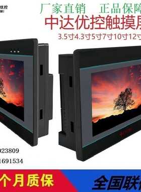 中达优控7寸触摸屏PLC一体机MM-40MR-6MT-700FX-A/B/C