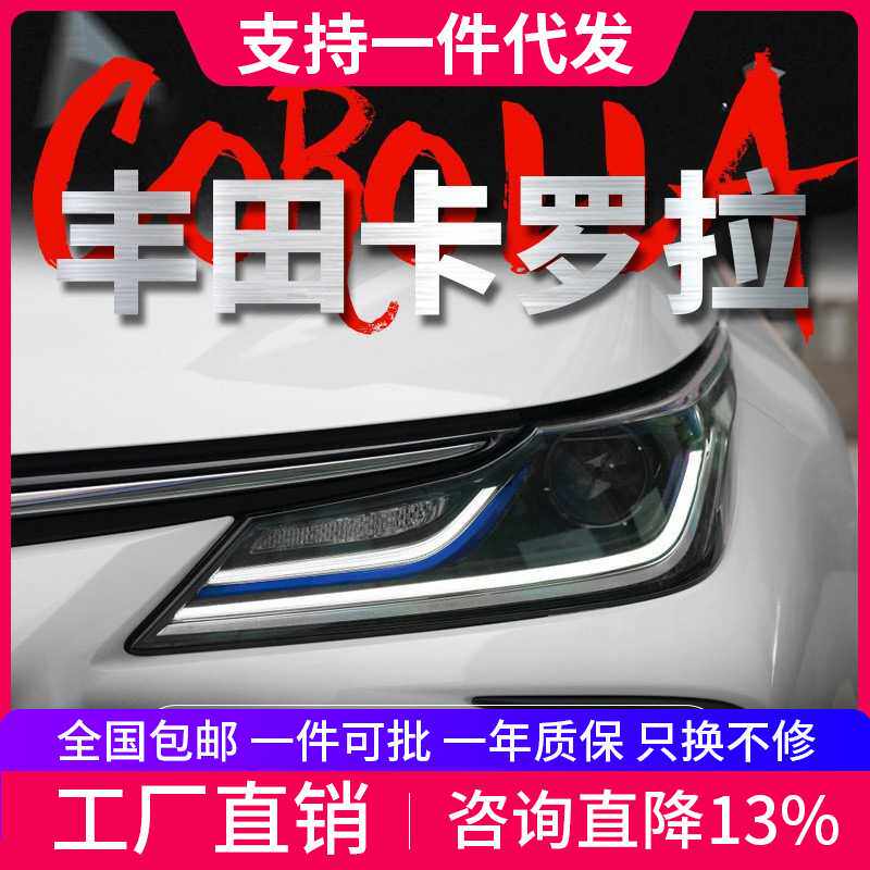 适用于19-21款丰田卡罗拉大灯总成改装高配LED日行灯流水转向