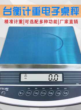 深圳台衡电子计重秤 T-SCALE 电子磅 JCS-QHW-3PLUS-R/6/15/30KG