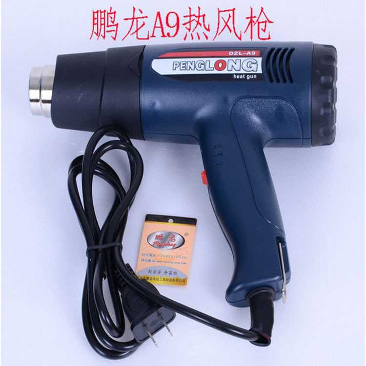 鹏龙A9热风枪热缩管吹风机 可调温热风枪热风拆焊枪2000W