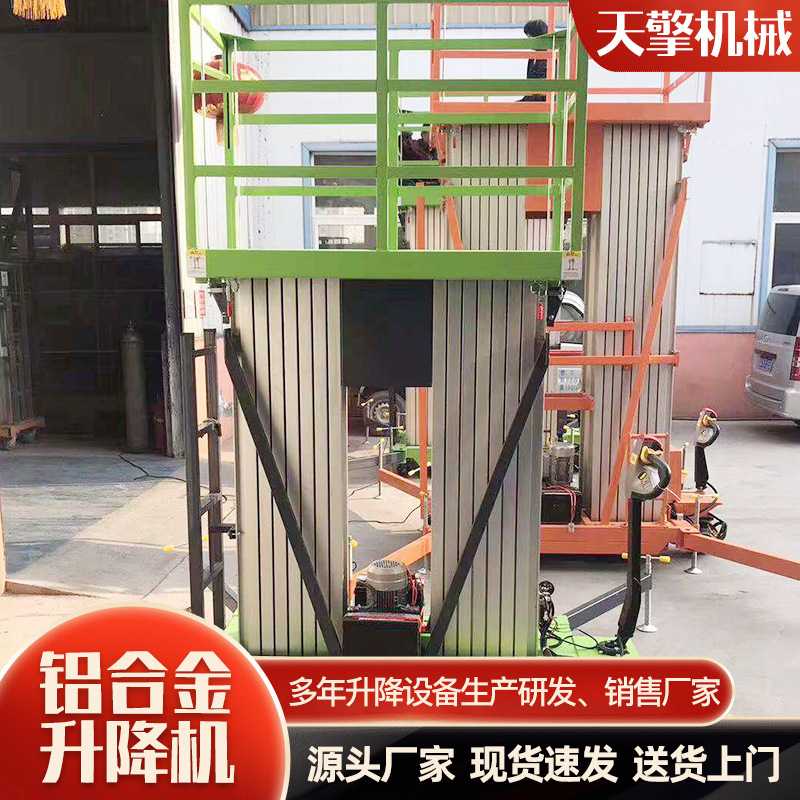 移动式铝合金升降平台 4.6.8.10.12.14米液压式电动铝合金升降机