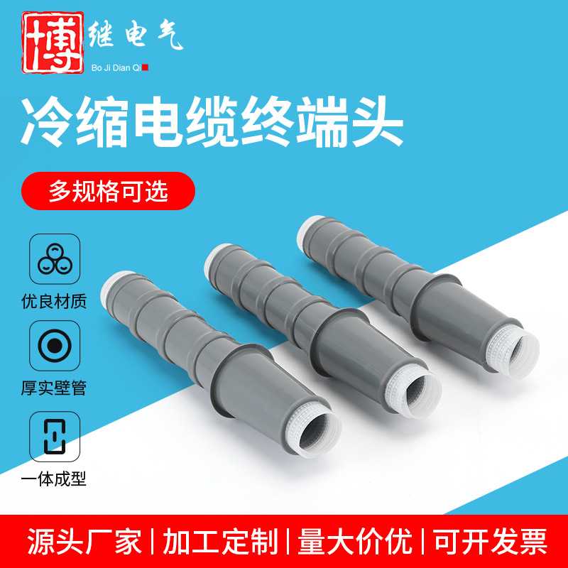 冷缩电缆终端头中间连接套管10kv电力附件三芯户内外高压电缆头70