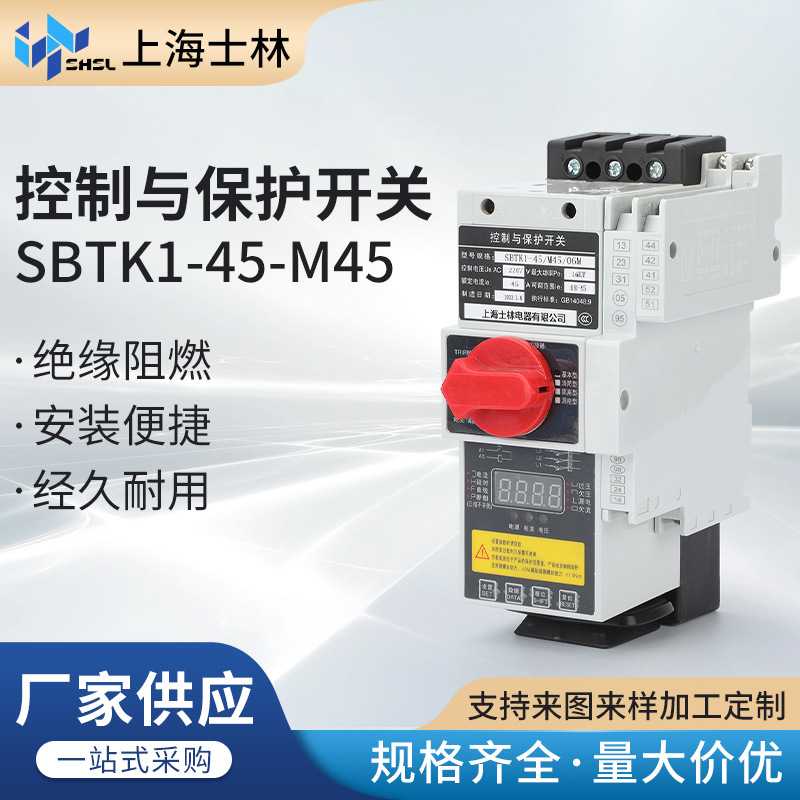 控制与保护开关SBTK1-45-M45电机综合保护风机水泵保护开关