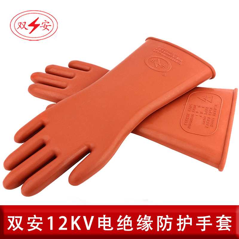 双安牌12KV橡胶电绝缘手套380V高压带电作业手套电工专用劳保手套