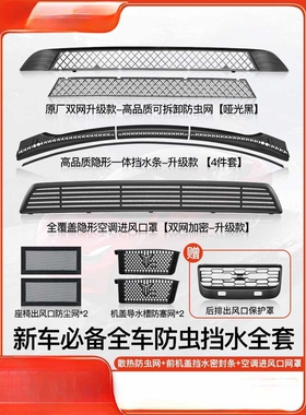 暗莹适用MdoelY焕新版汽车防虫网改装ABS材质贴合原车防虫防磨损