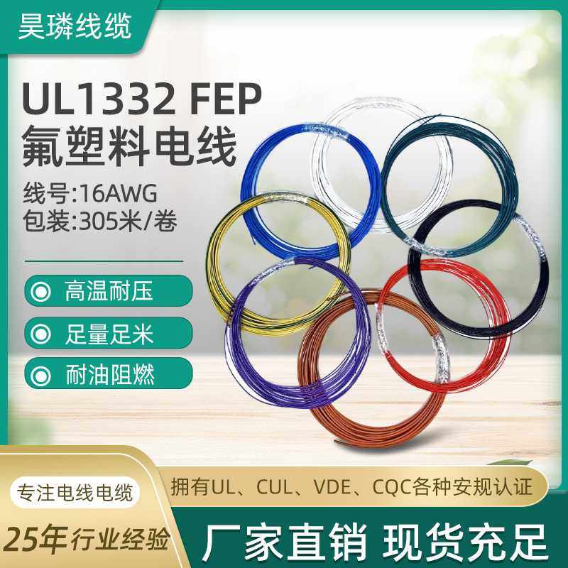 UL133216AWGFEP铁氟龙高温电线UL758认证E258239厂家供应高温阻燃,电子元器件市场,其它元器件,淘宝优惠券,粉丝福利购,淘宝优惠卷