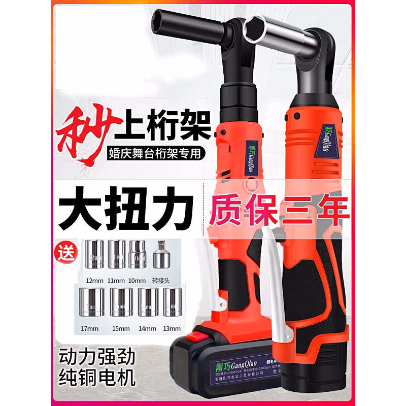 25v90度直角角向电动充电棘轮A扳手18v充电扳手锂W电舞台桁架工具