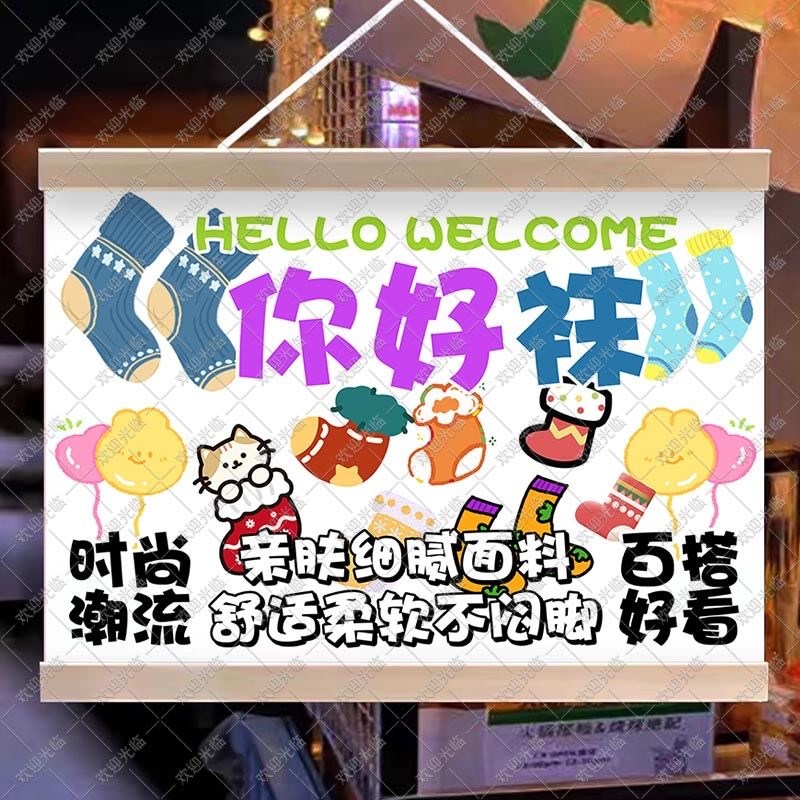 袜子挂画摆摊夜市挂牌推车展示广告E布移动摊位宣传布招牌可定制