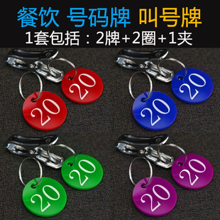 麻辣烫叫号牌饭店餐饮取餐数字牌冒菜上菜M号码牌带夹子对号牌定