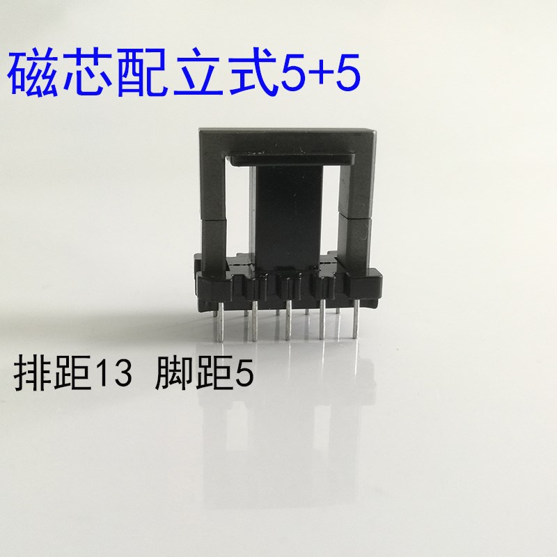 磁芯EF25立式骨架5+5 卧式4+4 5+5锰锌铁氧体高频Z变压器电感