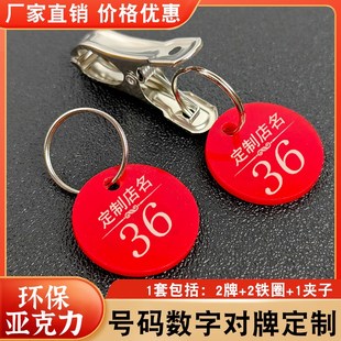 麻辣烫超市叫号寄存牌饭店餐饮取餐数字L牌带夹子对号牌定制牌