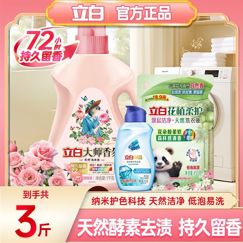 立白大师香氛香水洗衣液持久留香护衣护色柔顺天然清洁学生党家用