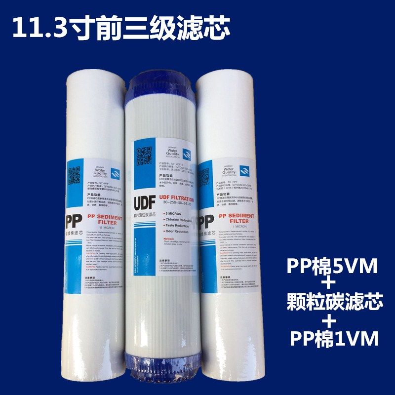 11.3寸滤芯纯水机净水器PP棉颗粒活性炭UDF中空超滤膜29厘米耗材