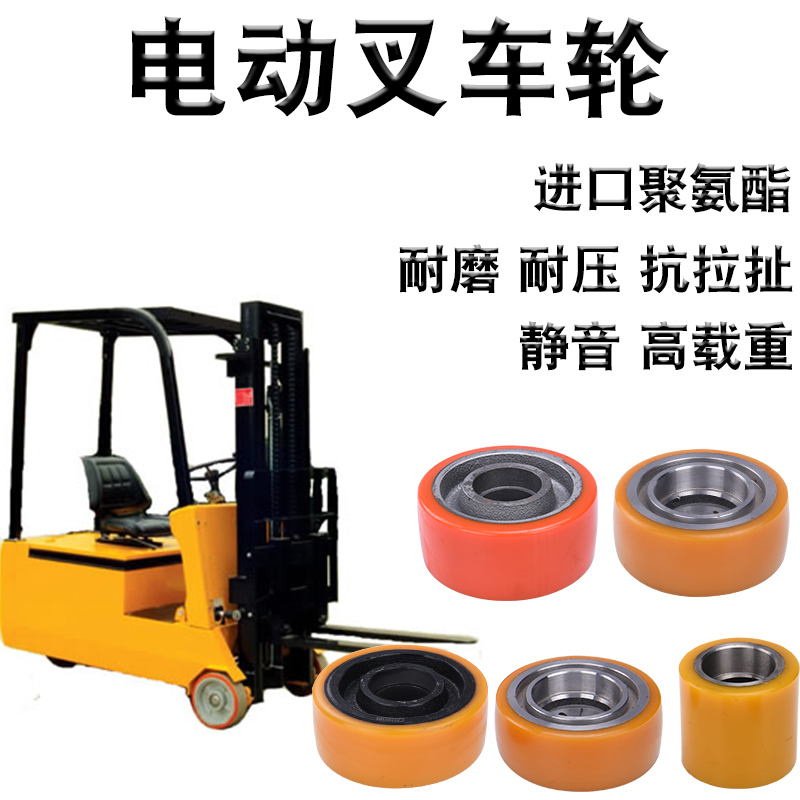 叉车轮子80x70承重轮/聚氨酯84*70平衡轮/电动液压车合力驱动轮