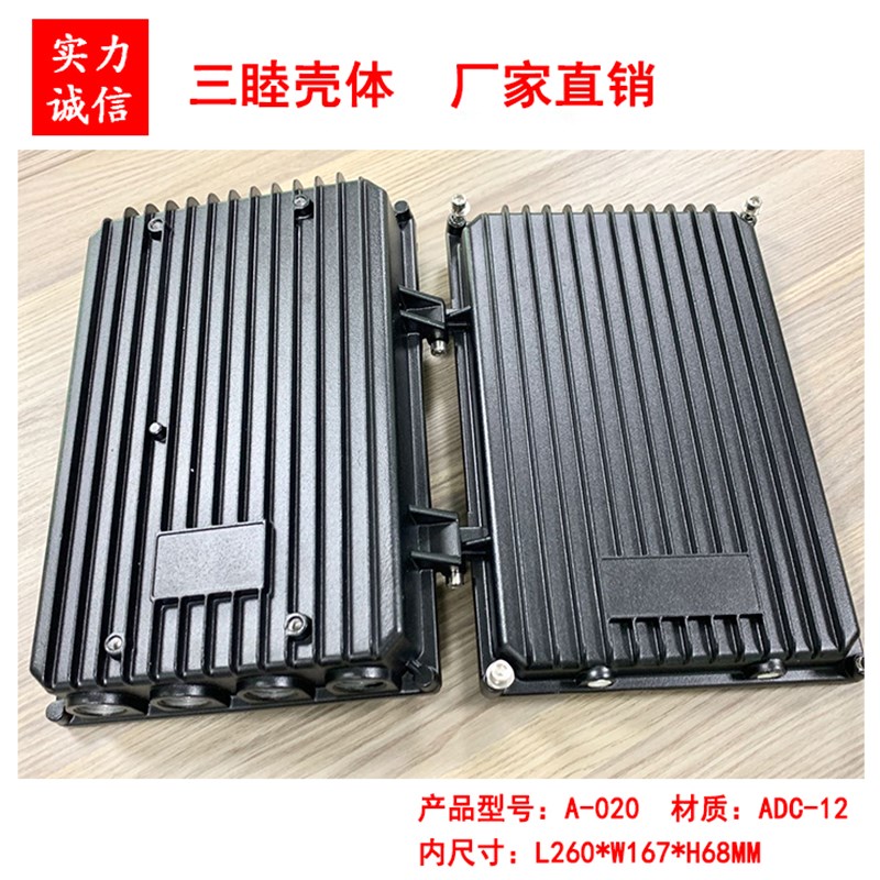 020黑色260*167*68 AP网桥放大器外壳室外无线ap金属压铸铝防水盒