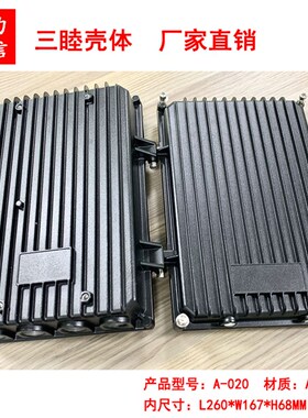 020黑色260*167*68 AP网桥放大器外壳室外无线ap金属压铸铝防水盒