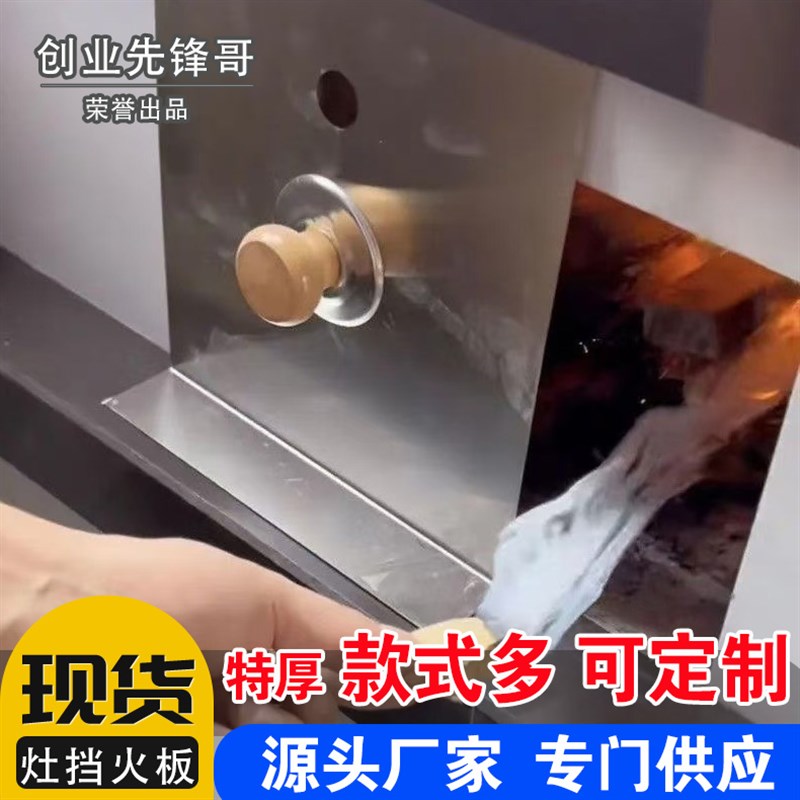 特厚不锈钢柴火灶门挡风板挡火板无烟厨房柴火灶配件火门灶坑挡板