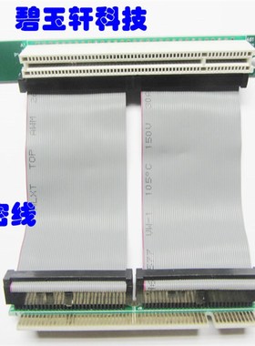 1U2U机箱 32位pcii转pci高密延长线 软排线 转向线 pci延长线