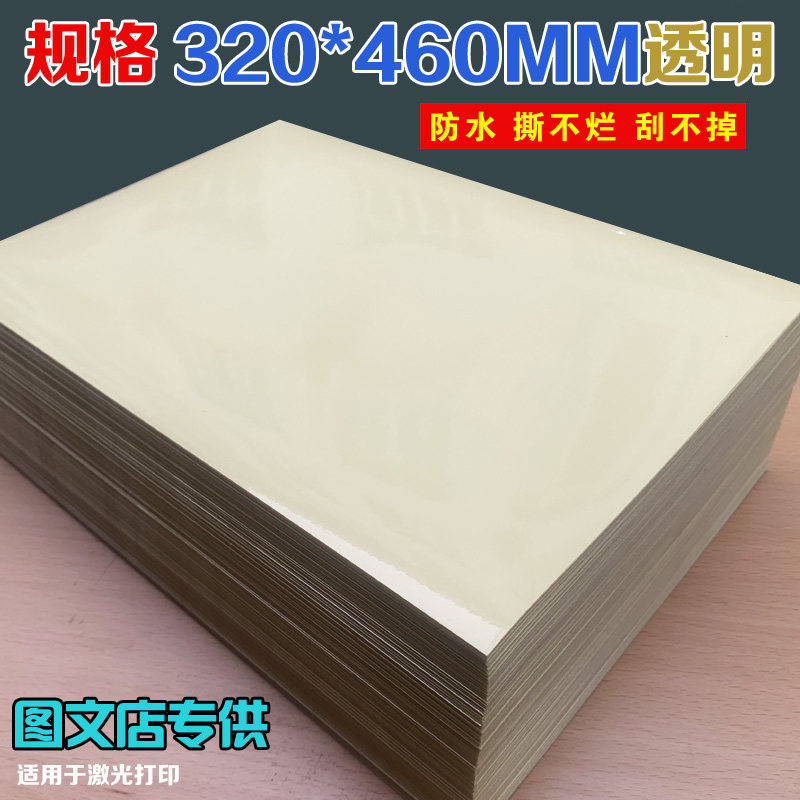 A3涂层透明不干胶激光打印贴纸亚银标签拉丝金镭射银哑银防水防刮