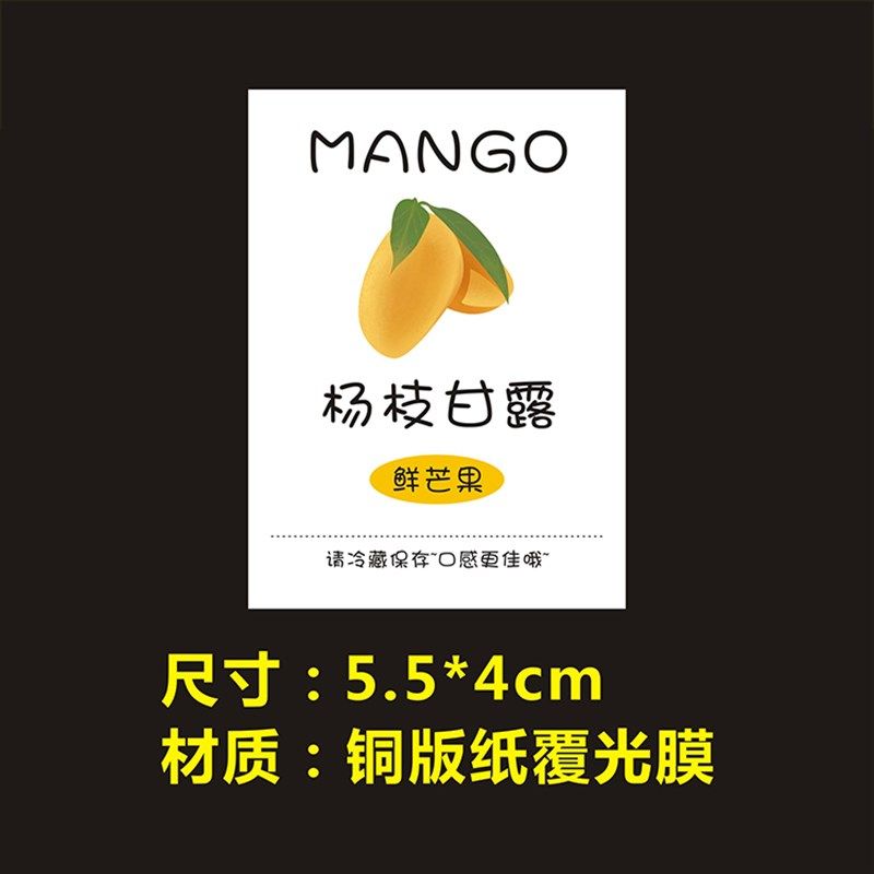 牛油果奶昔杨枝甘露饮料奶茶标签贴纸定制商标logo不干胶饮料瓶子