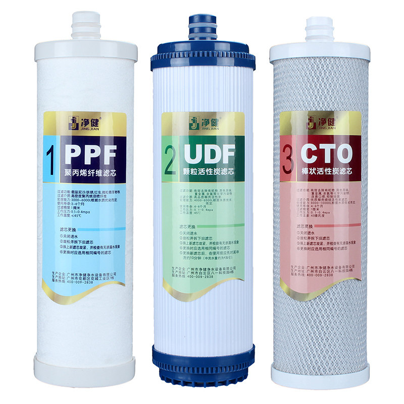 净健 净水器滤芯 10寸插口PP棉 UDF颗粒活性炭 CTO压缩炭 椰壳炭
