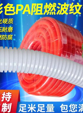 国标加厚白灰橙色PA尼龙阻燃塑料波纹管电缆护套软管抗压耐磨防腐