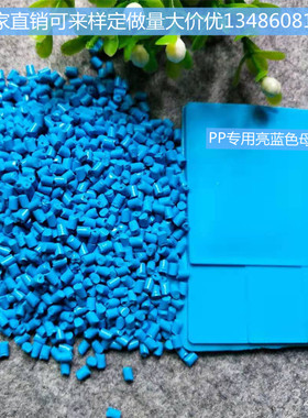 PP专用塑料黑色母白色母樱花粉黄浅绿紫玉蓝黑白红聚丙烯色种色母