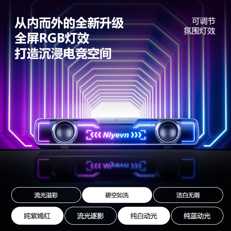 柏林电竞之声电脑音响台式家用有线蓝牙游戏电竞音箱带麦克风一体