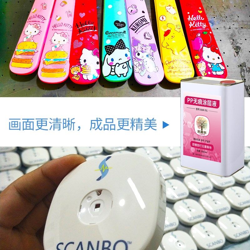 贝嘉尔pp涂层液pp材料处理液增强UV墨水附着力透明无痕耐刮uv涂层