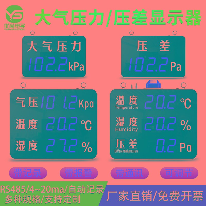 大气压力表温湿度压差计声光报警4-20ma风压室内环境.监测显示屏