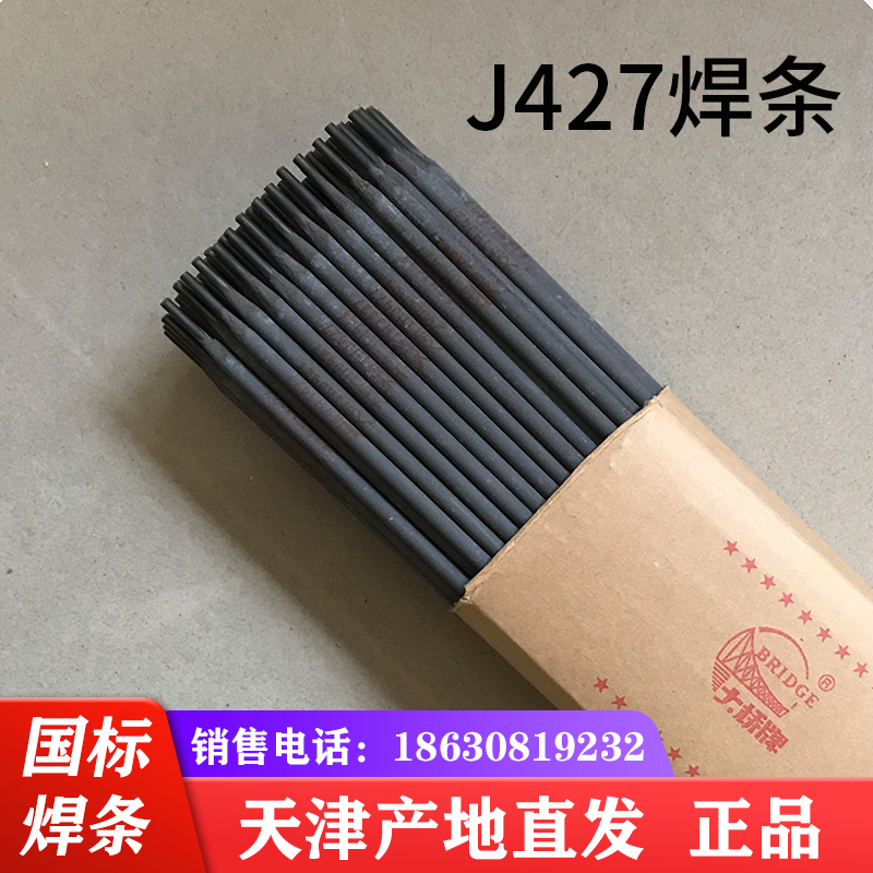 大桥牌J427/J5i02/J506/J507电焊条2.5/3.2/4.0碱性抗裂高强度焊