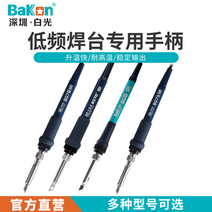 白光低频手柄907系列手柄线93A6焊台系列手柄配件T12系列烙铁手柄