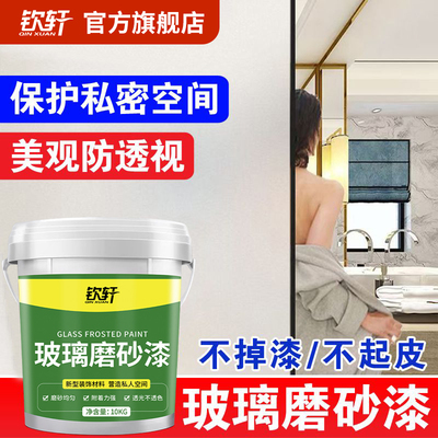 水性玻璃磨砂漆防窥遮光